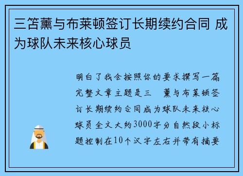 三笘薰与布莱顿签订长期续约合同 成为球队未来核心球员