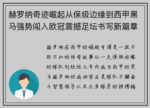 赫罗纳奇迹崛起从保级边缘到西甲黑马强势闯入欧冠震撼足坛书写新篇章