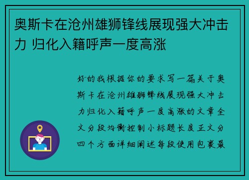 奥斯卡在沧州雄狮锋线展现强大冲击力 归化入籍呼声一度高涨